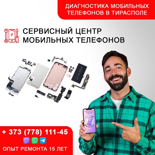 Услуги по ремонту мобильного телефона Тирасполь